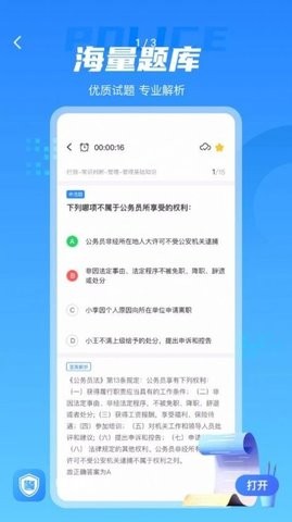 警考通