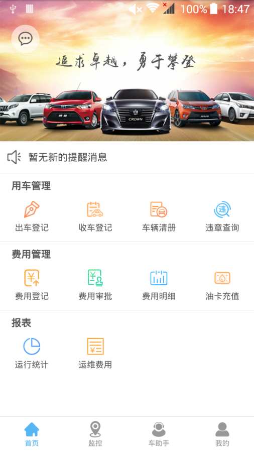 智管车