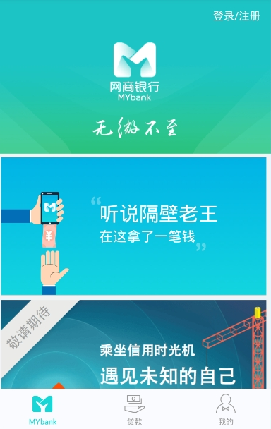 网商银行