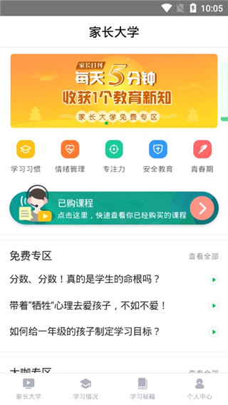 极课家长帮