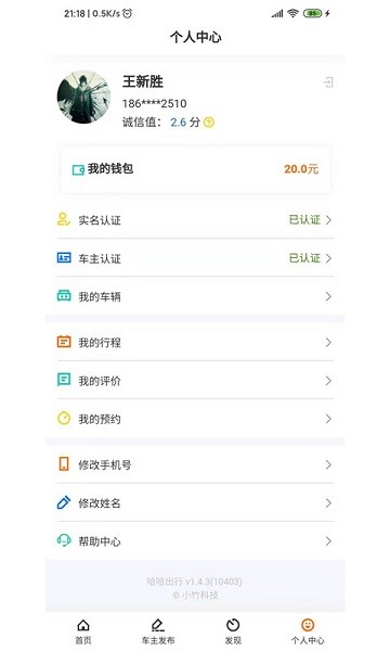哈哈出行顺风车