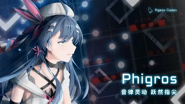 phigros 音游
