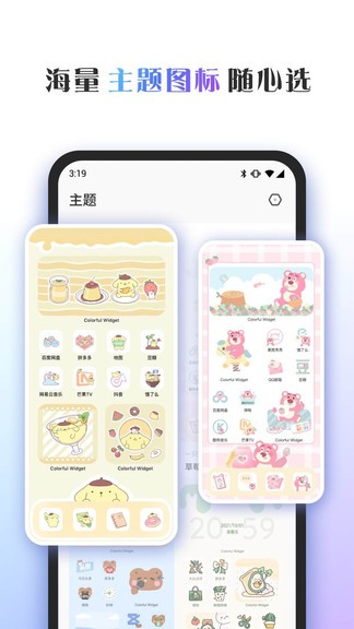 colorfulwidget苹果手机ios版