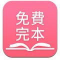 海棠御书屋免费自由阅读器