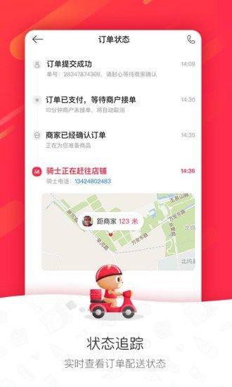 百度外卖-美食订餐