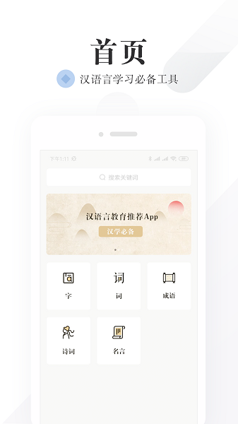 语文词典