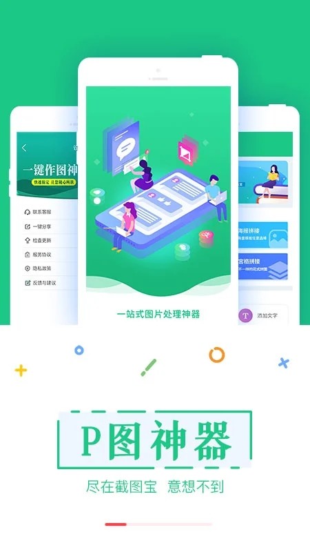 截图宝软件