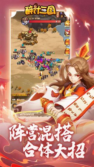 醉计三国