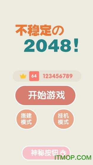 不稳定的2048