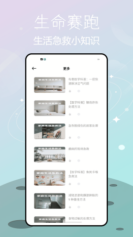 人人学急救