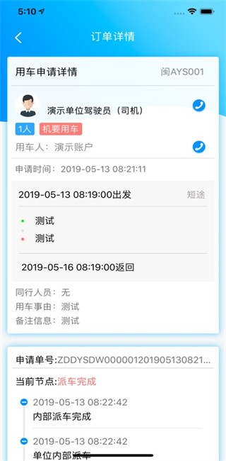 公务约租车用户端
