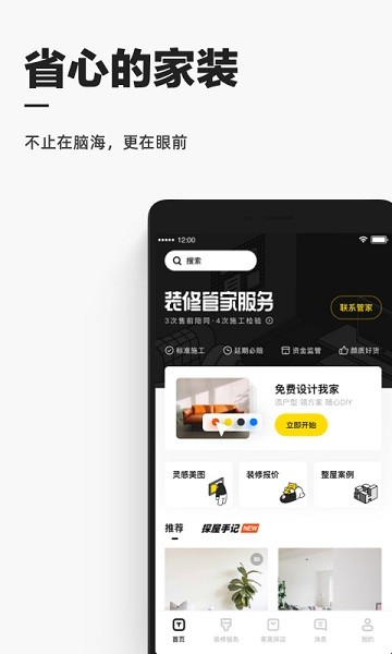 阿里巴巴每平每屋app