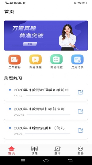 教师资格证随身学
