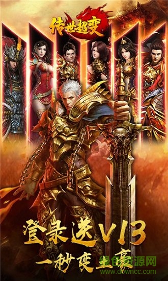 传世加强版
