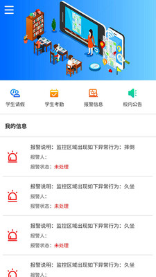 QCIT平安校园
