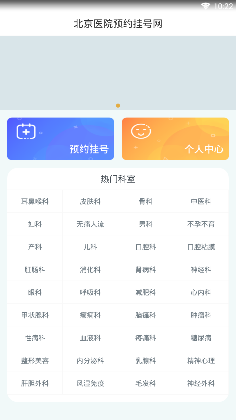 北京医院预约挂号网 北京医院预约挂号网