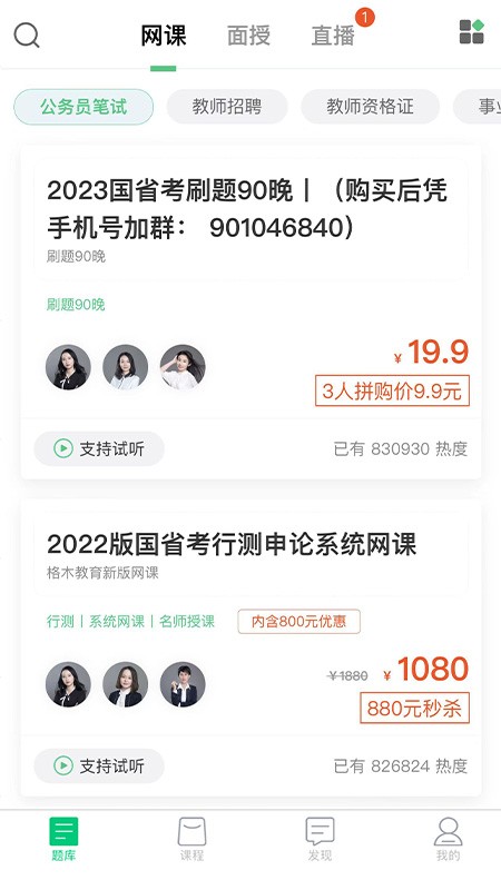 格木教育 安卓版v1.0.41
