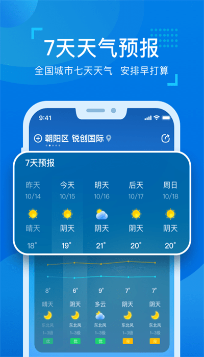 元气天气