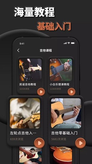 吉他调弦软件