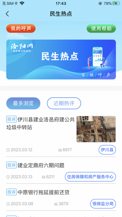 百姓呼声洛阳网官方版