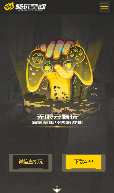 畅玩空间app超级游戏机手机版