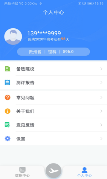 清晰志愿