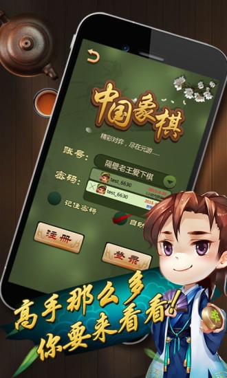 元游中国象棋真人对战