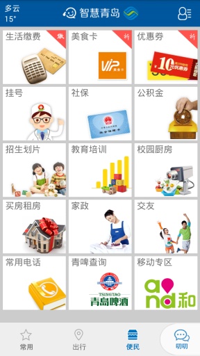 智慧青岛
