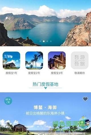 吾游吾旅