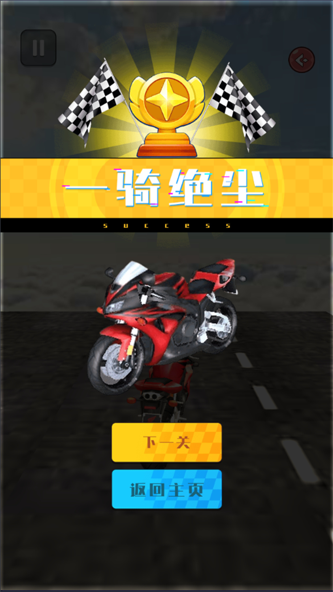 狂飙飞车竞速
