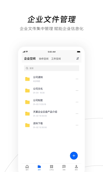 天翼企业云盘图片