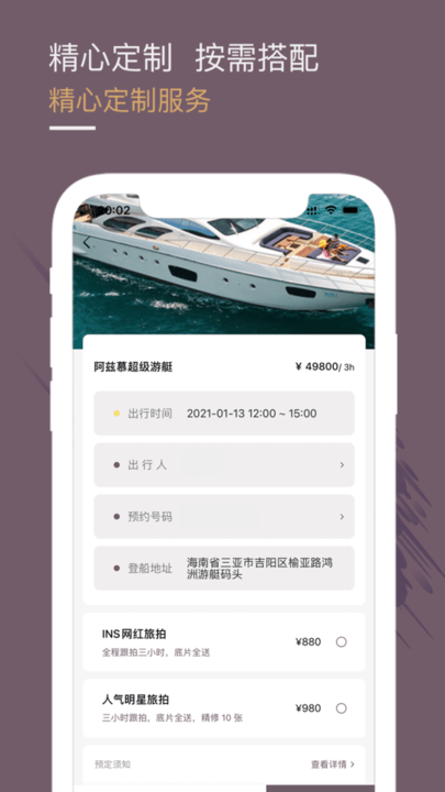 光速出行