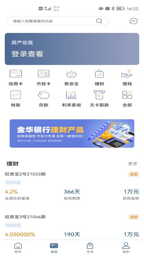 金华银行
