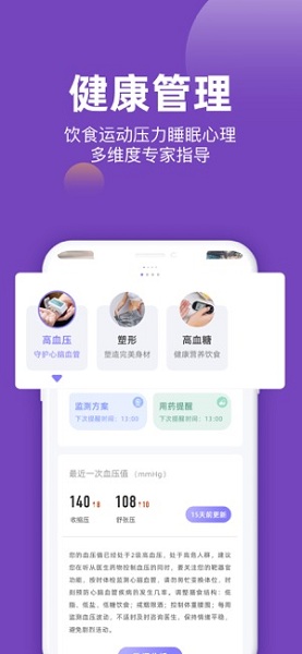 妙健康手机app苹果版
