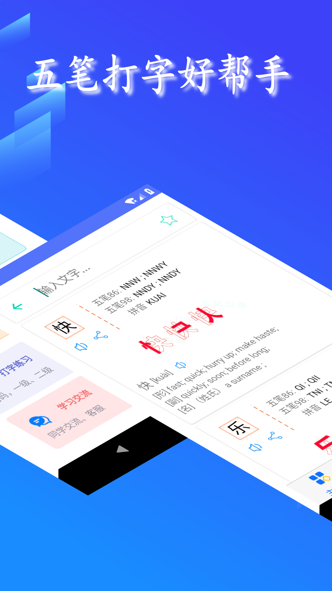 五笔反查工具下载