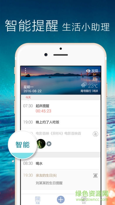 正点闹钟最新版