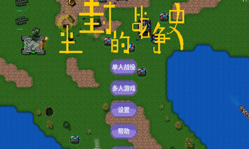 尘封的战争史