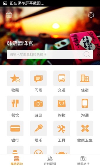 韩文翻译软件