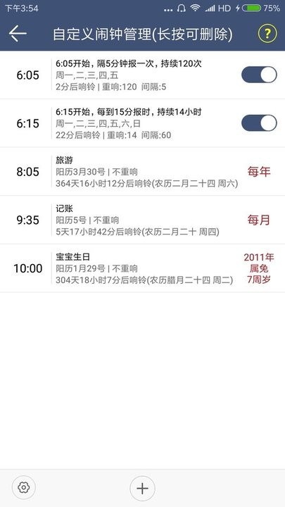 语音报时闹钟Pro手机版
