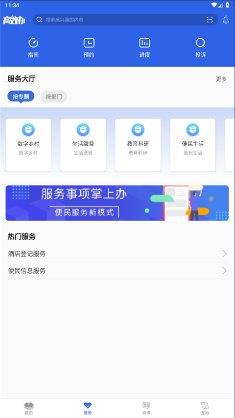 高效办