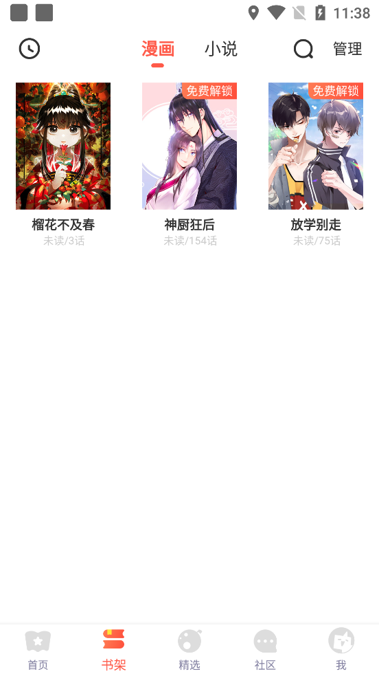 漫漫漫画