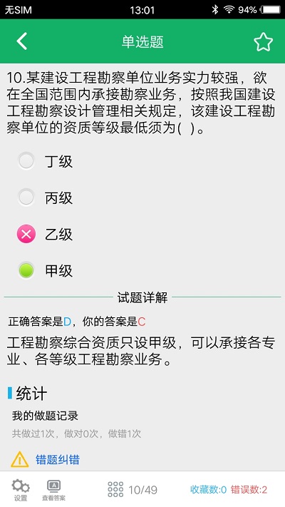 一建题库