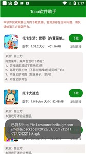 Toca软件助手