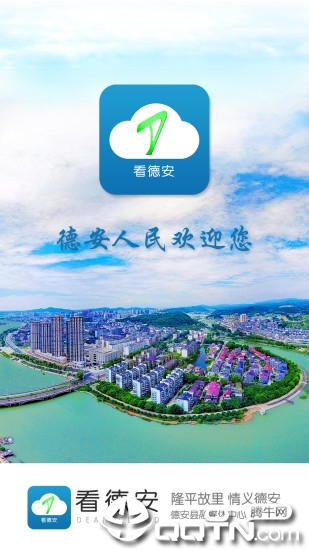 看德安