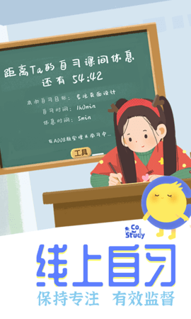 costudy软件最新版