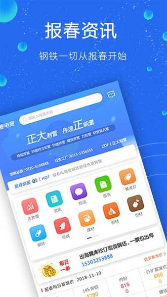 报春钢铁 安卓版v5.9.8