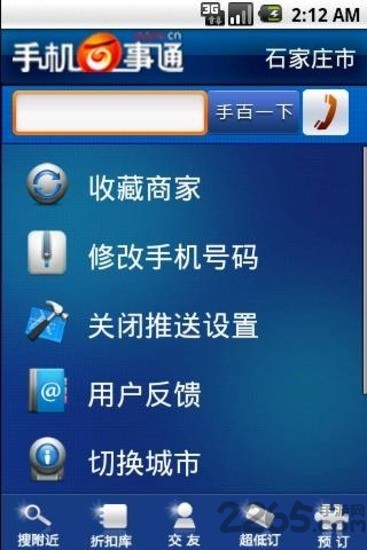 手机百事通