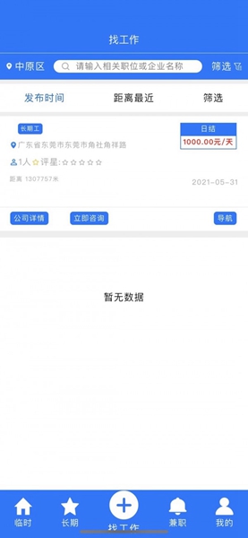 同城临工 安卓版v1.86