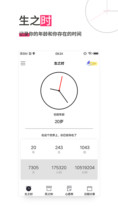 死之钟生命倒计时app版