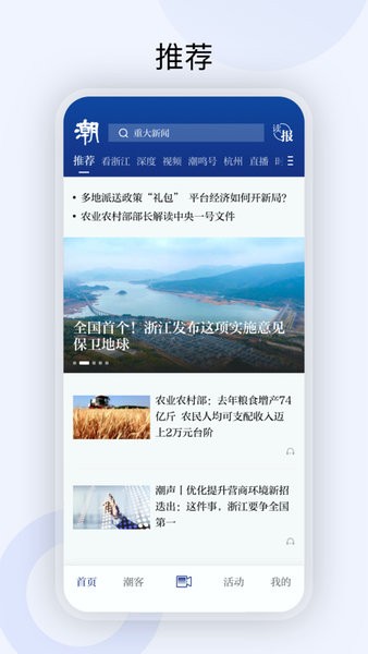 潮新闻